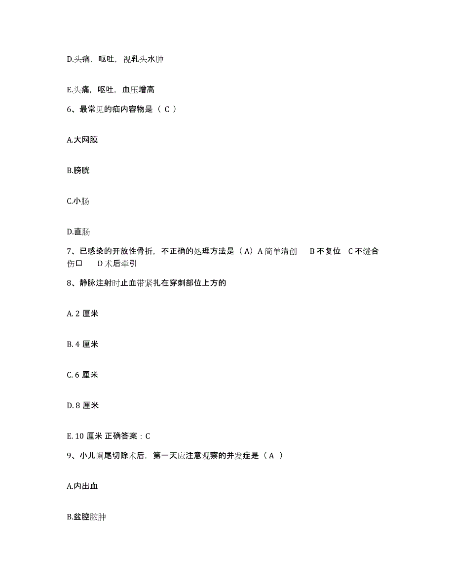 备考2025陕西省略阳县妇幼保健站护士招聘题库及答案_第3页