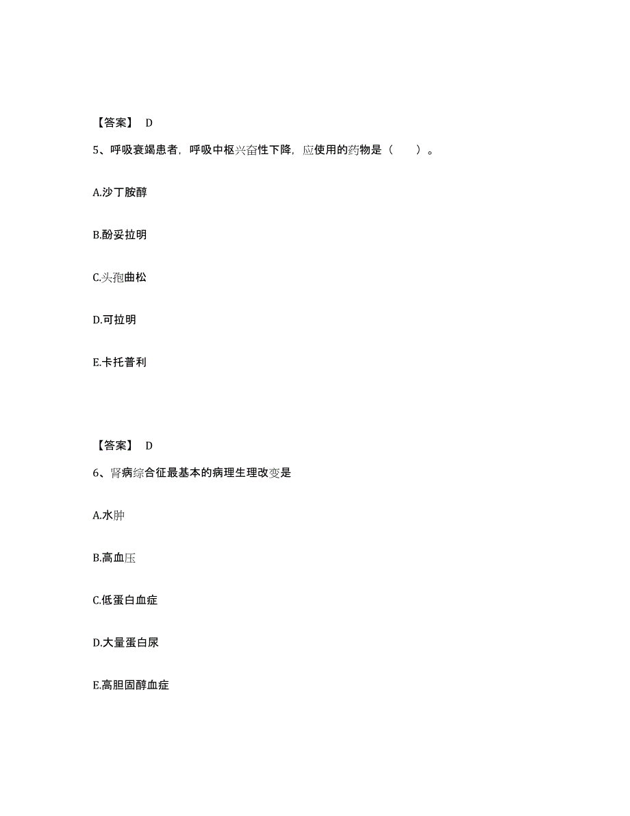 备考2025上海市崇明县庙镇人民医院执业护士资格考试题库附答案（典型题）_第3页