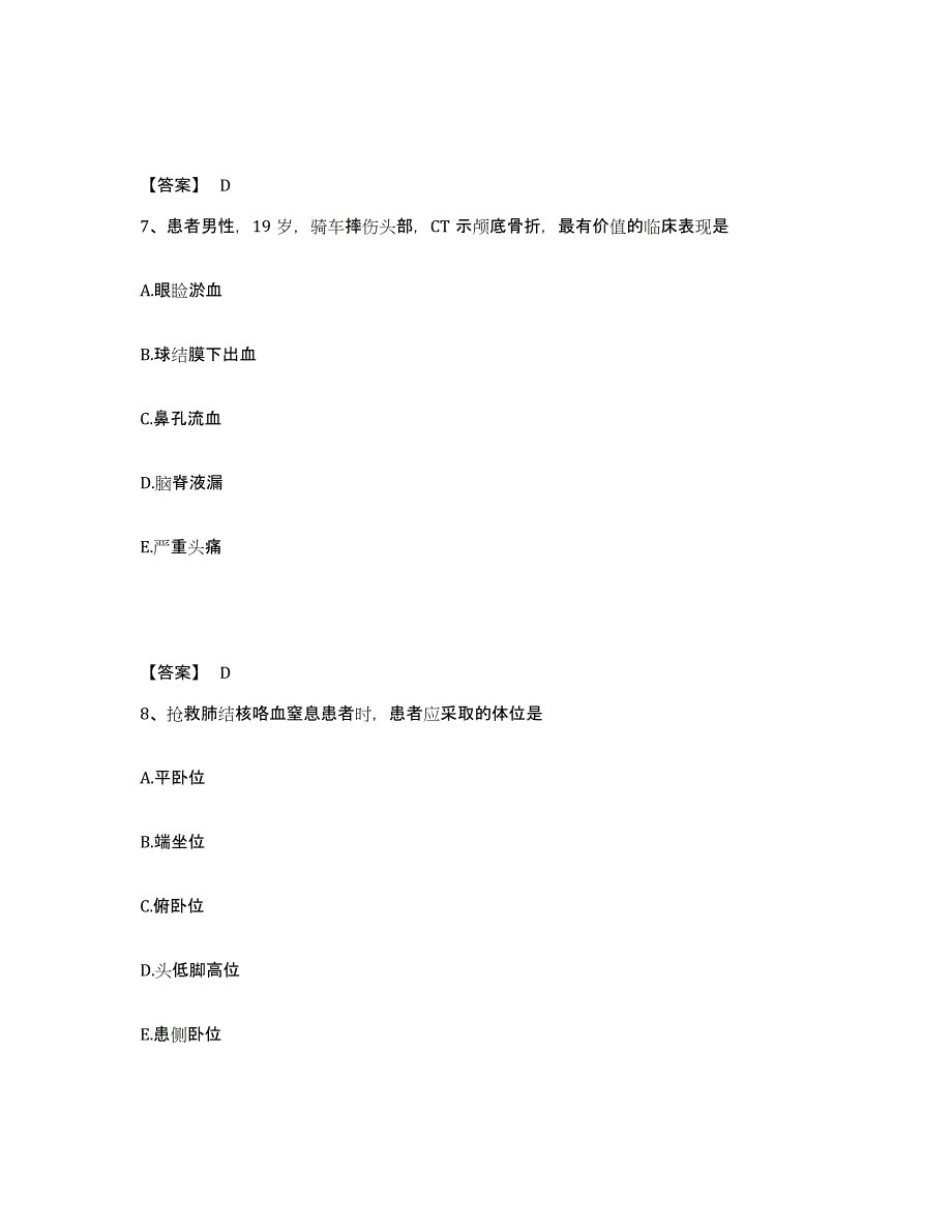 备考2025上海市崇明县庙镇人民医院执业护士资格考试题库附答案（典型题）_第4页