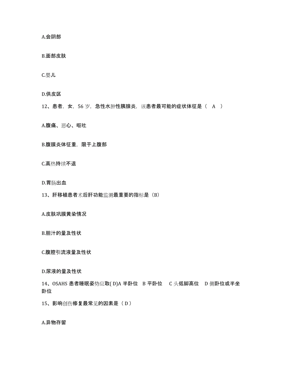 备考2025陕西省西安市按摩医院护士招聘题库与答案_第4页