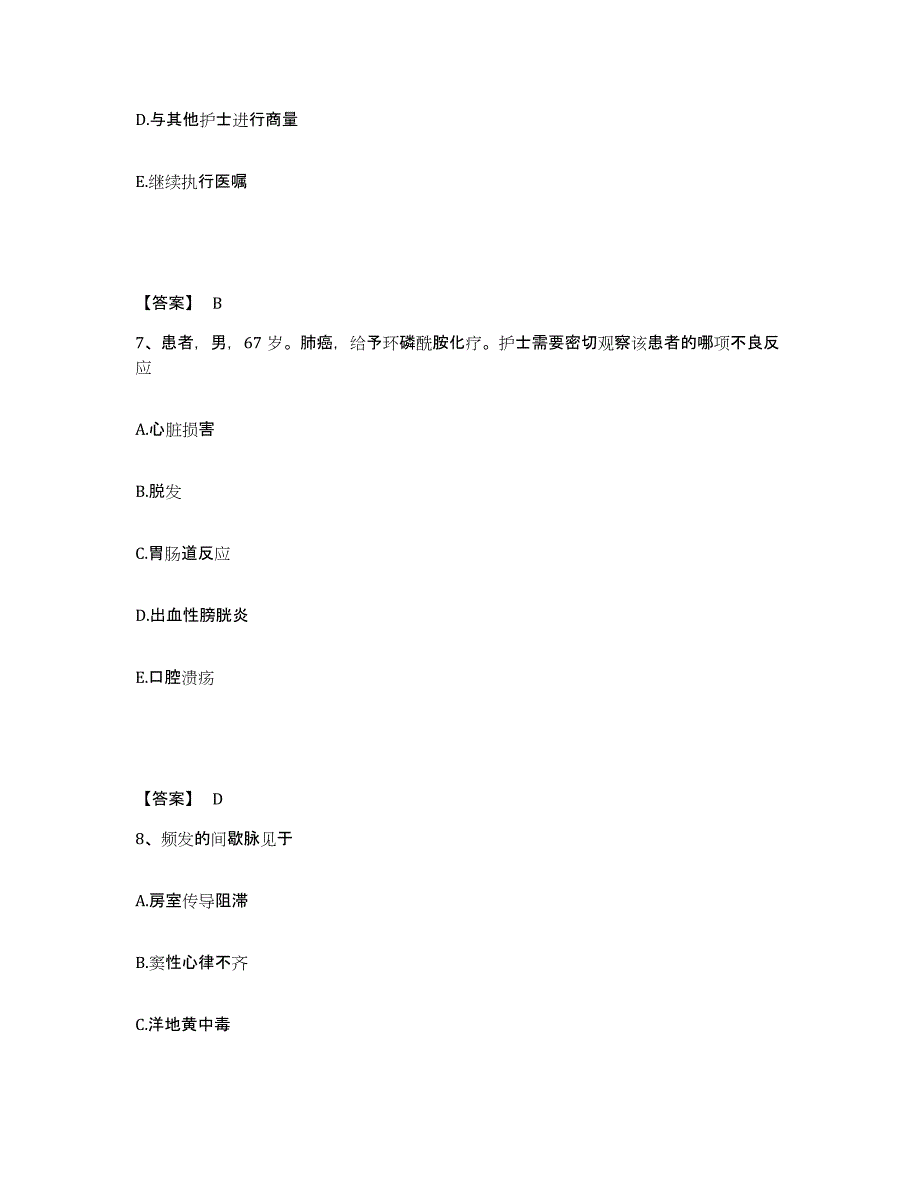 备考2025上海市松江区妇幼保健院执业护士资格考试基础试题库和答案要点_第4页