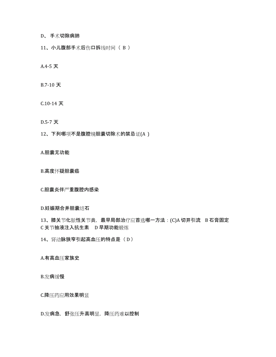 备考2025青海省玉树县玉树州妇幼保健院护士招聘题库附答案（典型题）_第4页