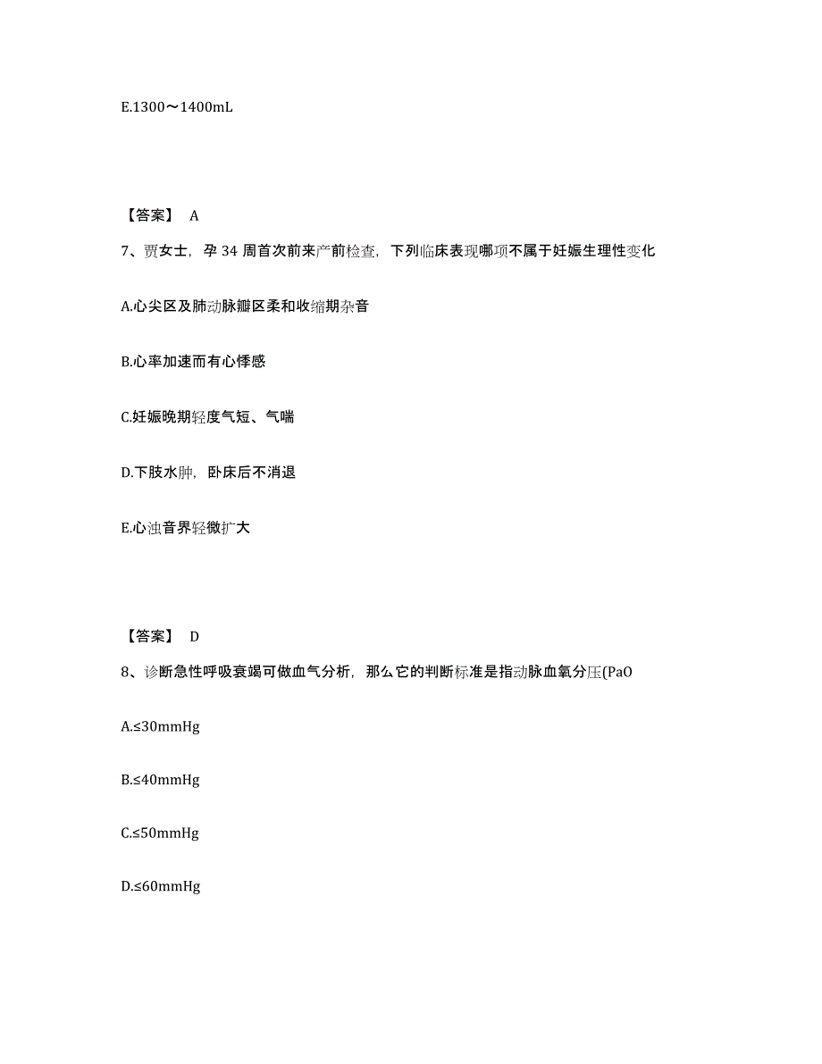 备考2025江西省妇幼保健院执业护士资格考试自测提分题库加答案_第4页