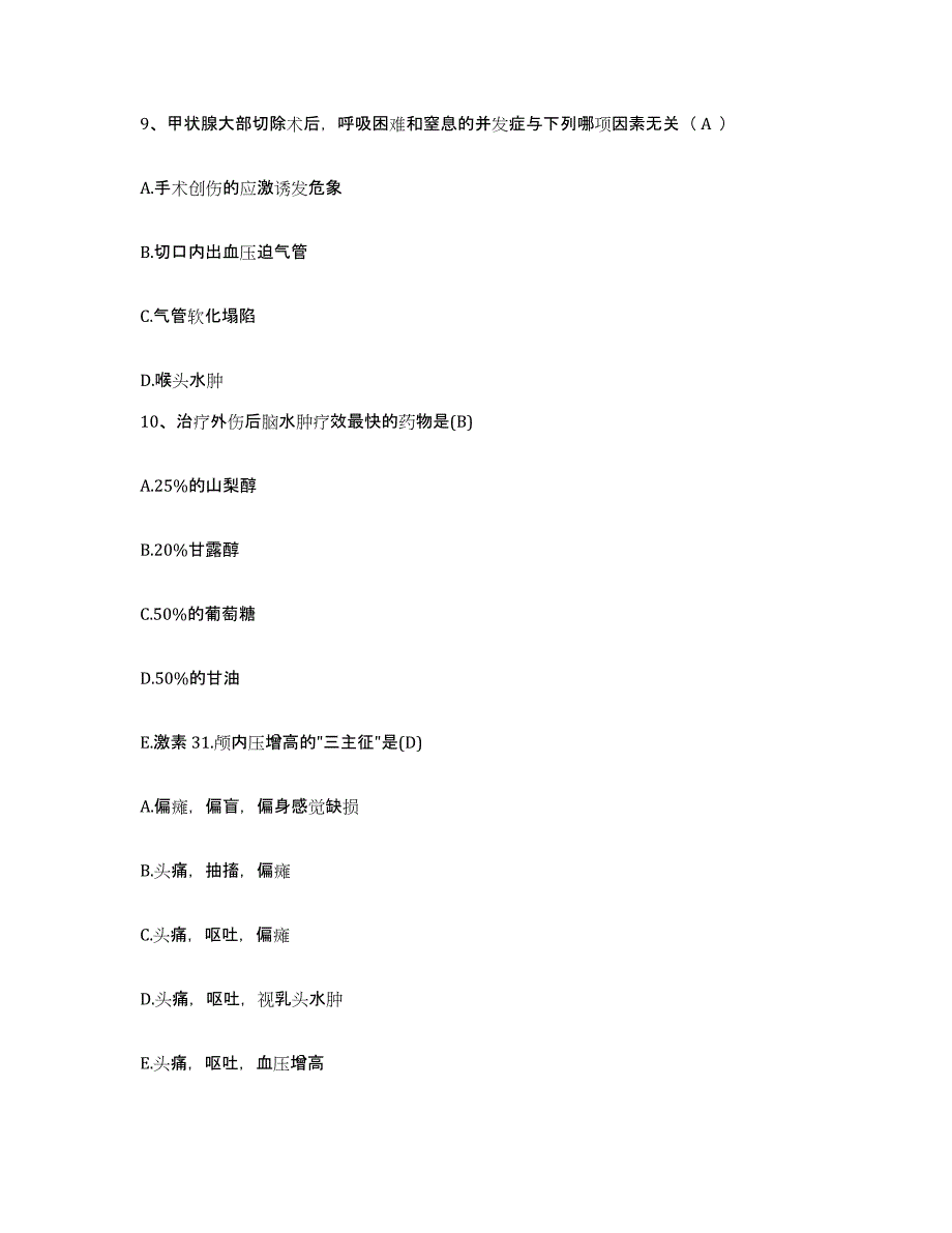 备考2025陕西省高陵县妇幼保健院护士招聘练习题及答案_第3页