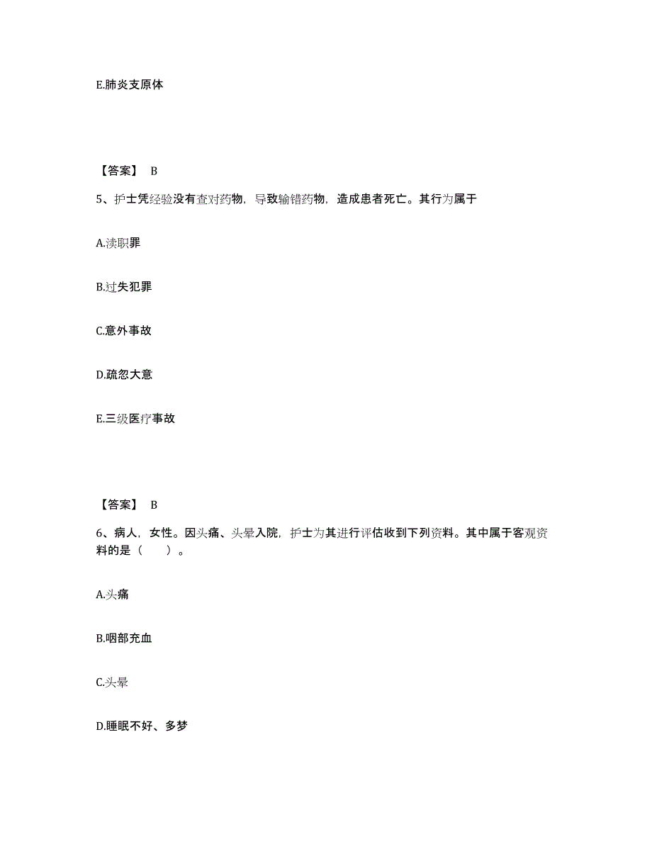 备考2025上海市奉贤区妇幼保健所执业护士资格考试题库练习试卷A卷附答案_第3页