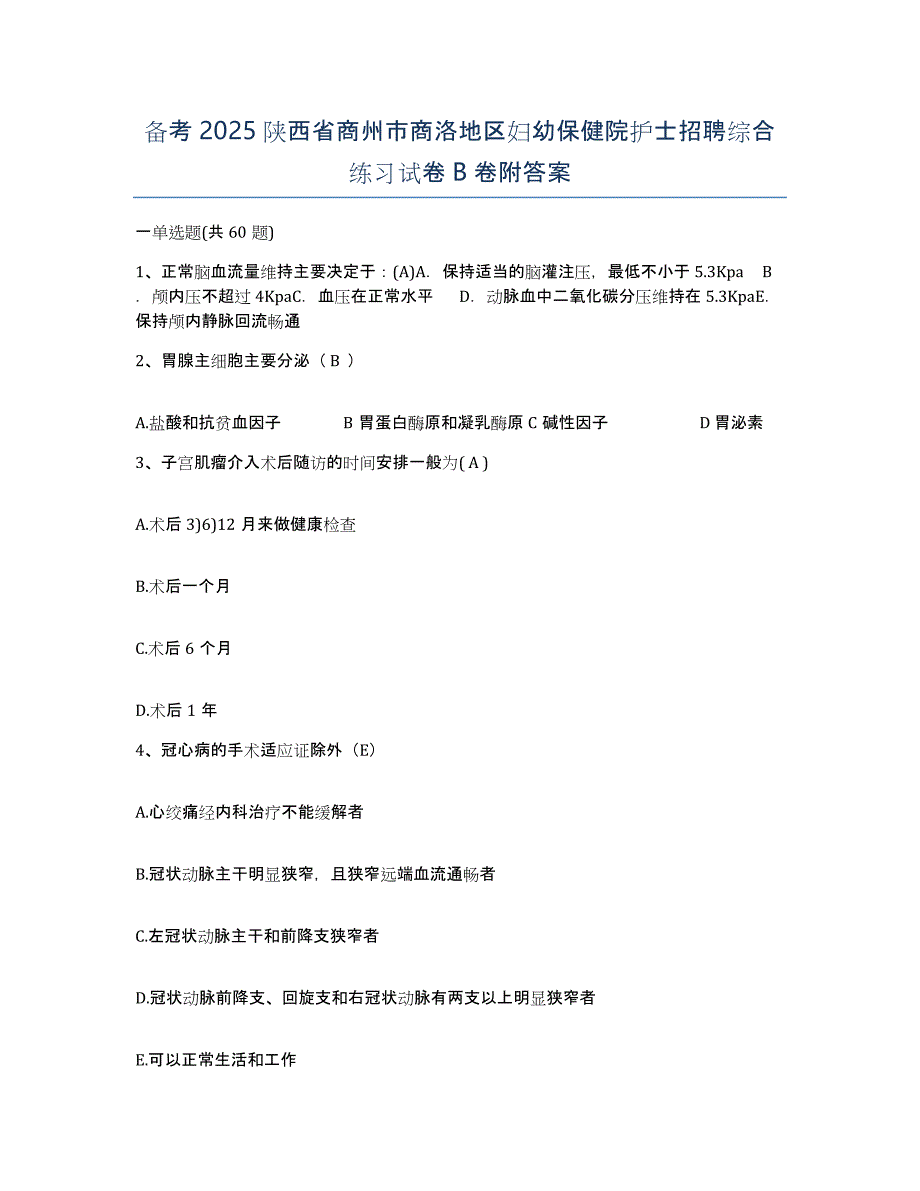 备考2025陕西省商州市商洛地区妇幼保健院护士招聘综合练习试卷B卷附答案_第1页