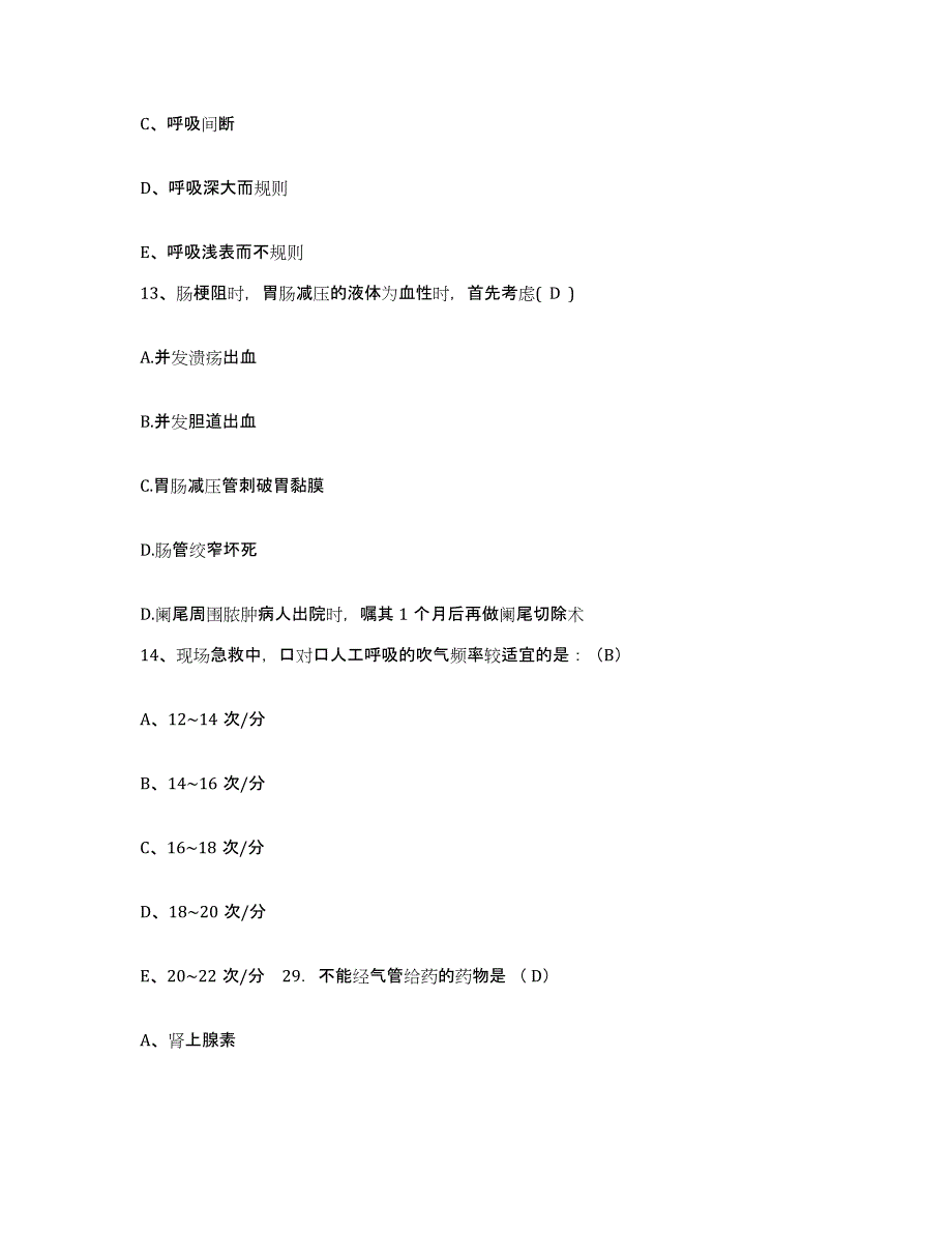 备考2025陕西省西安市按摩医院护士招聘自测提分题库加答案_第4页