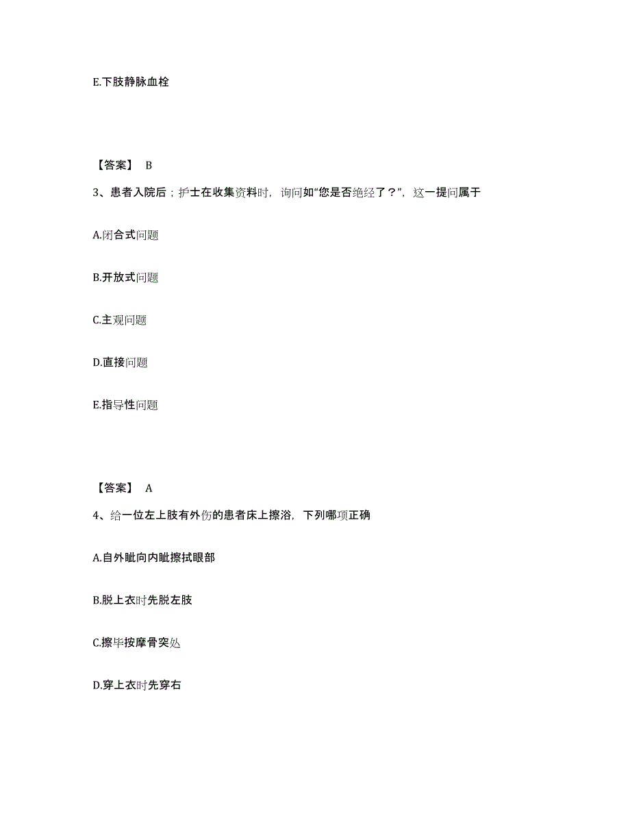 备考2025江苏省扬州市妇幼保健院扬州市红十字医院执业护士资格考试真题练习试卷B卷附答案_第2页