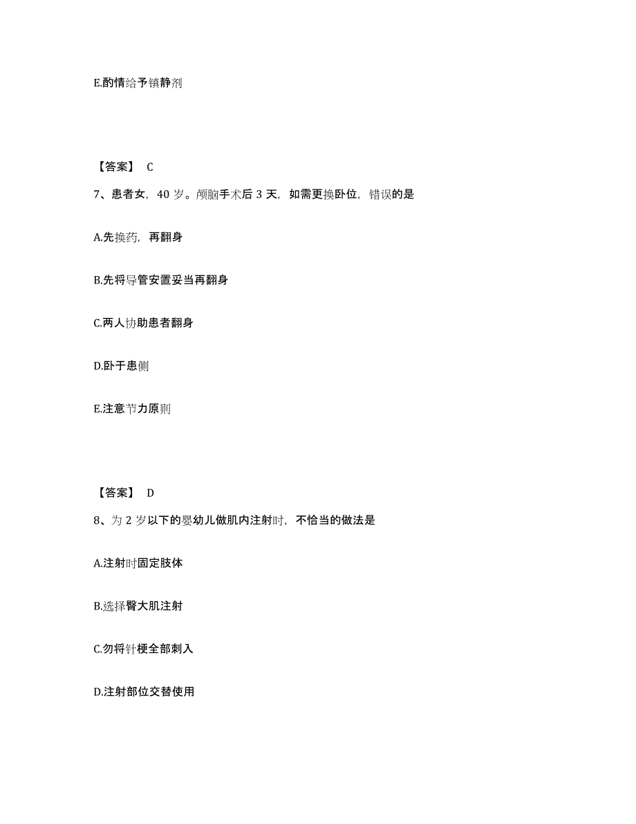 备考2025江苏省扬州市妇幼保健院扬州市红十字医院执业护士资格考试真题练习试卷B卷附答案_第4页