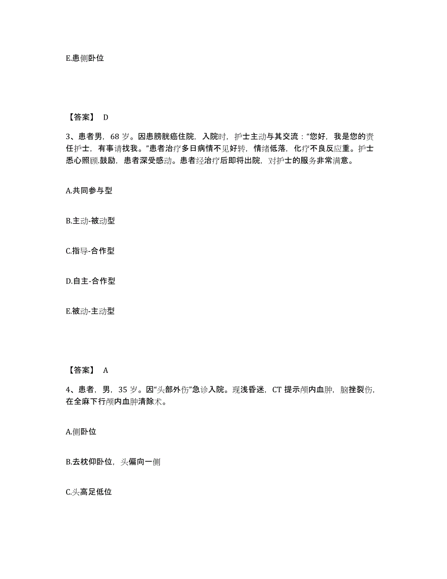 备考2025江苏省扬州市扬州大学医学院附属医院执业护士资格考试题库与答案_第2页