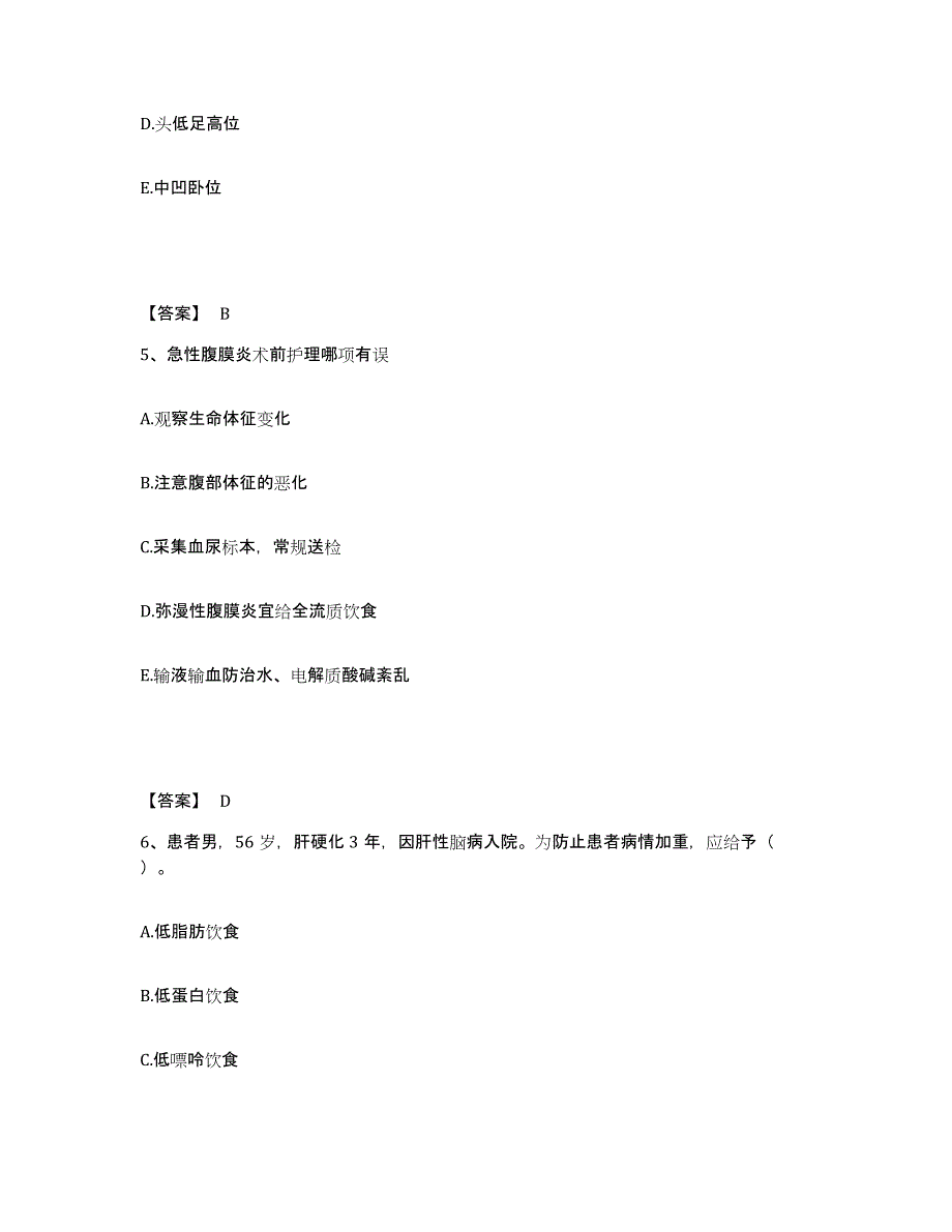 备考2025江苏省扬州市扬州大学医学院附属医院执业护士资格考试题库与答案_第3页