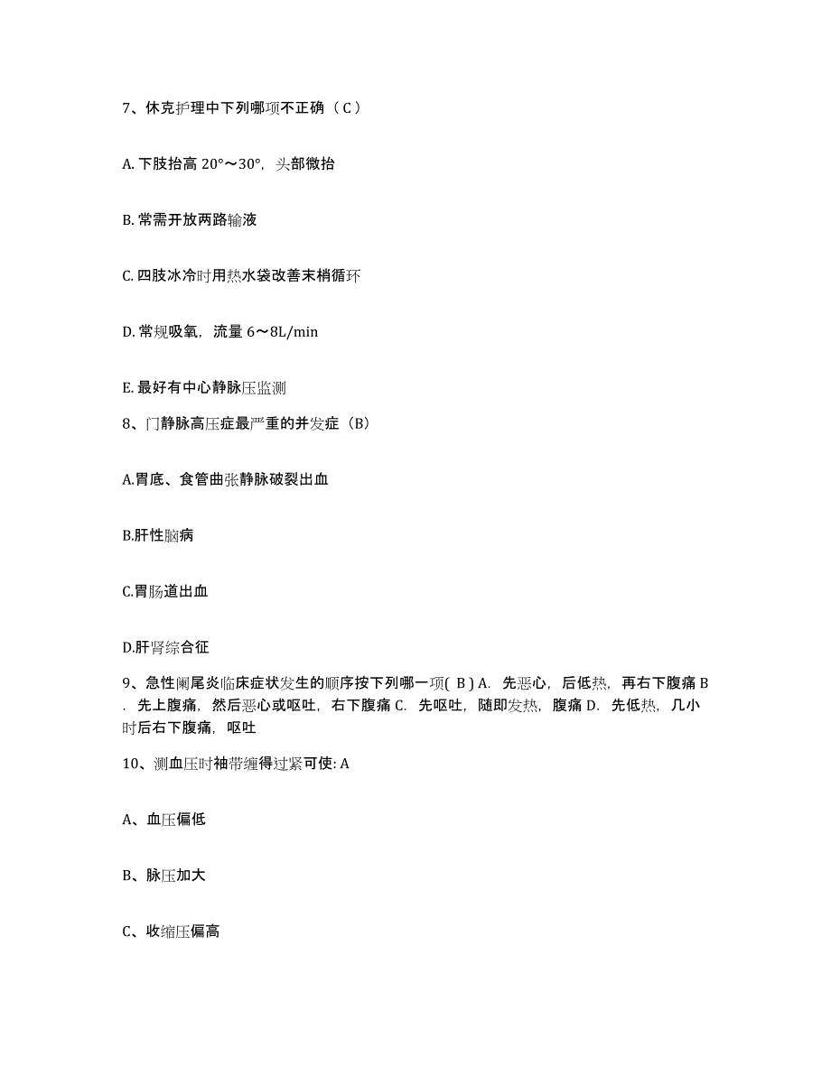 备考2025陕西省旬邑县妇幼保健院护士招聘考试题库_第3页