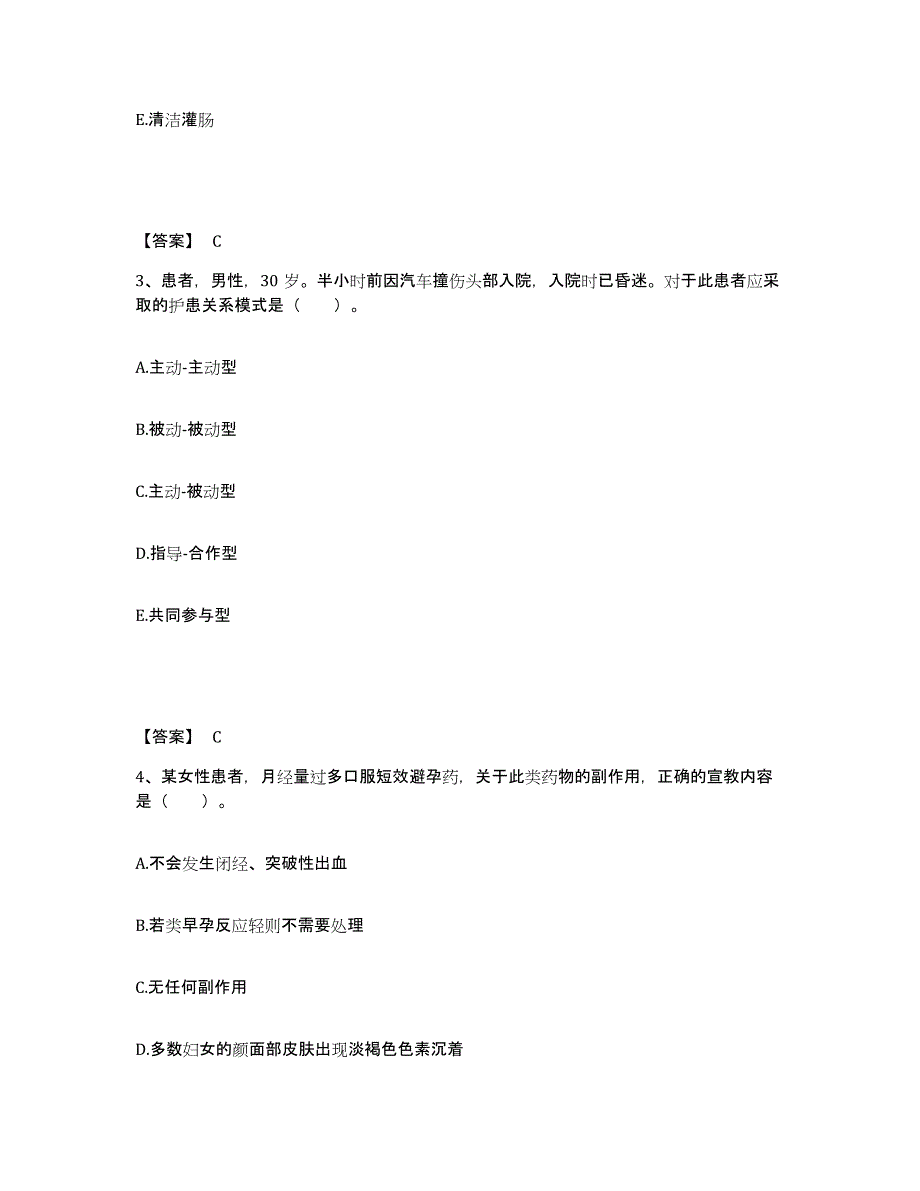 备考2025江苏省扬州市妇幼保健院扬州市红十字医院执业护士资格考试题库综合试卷A卷附答案_第2页