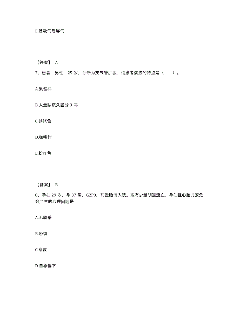 备考2025江苏省扬州市妇幼保健院扬州市红十字医院执业护士资格考试题库综合试卷A卷附答案_第4页