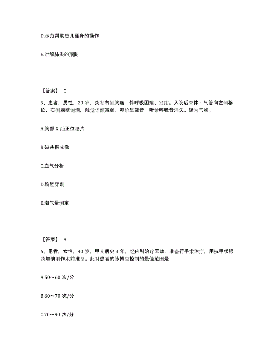 备考2025江苏省扬州市皮肤病性病防治所执业护士资格考试通关试题库(有答案)_第3页