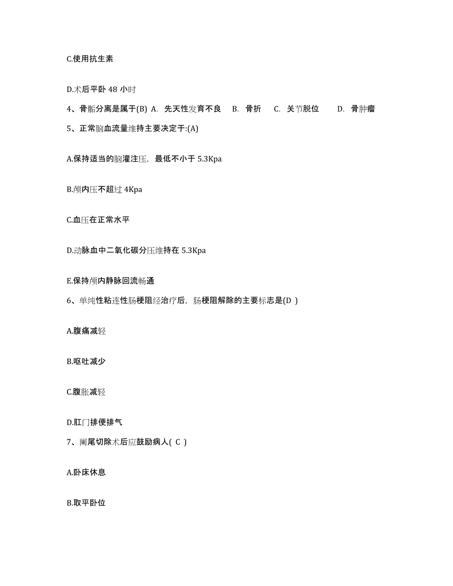 备考2025陕西省西安市未央区大明宫骨科医院护士招聘能力测试试卷A卷附答案_第2页