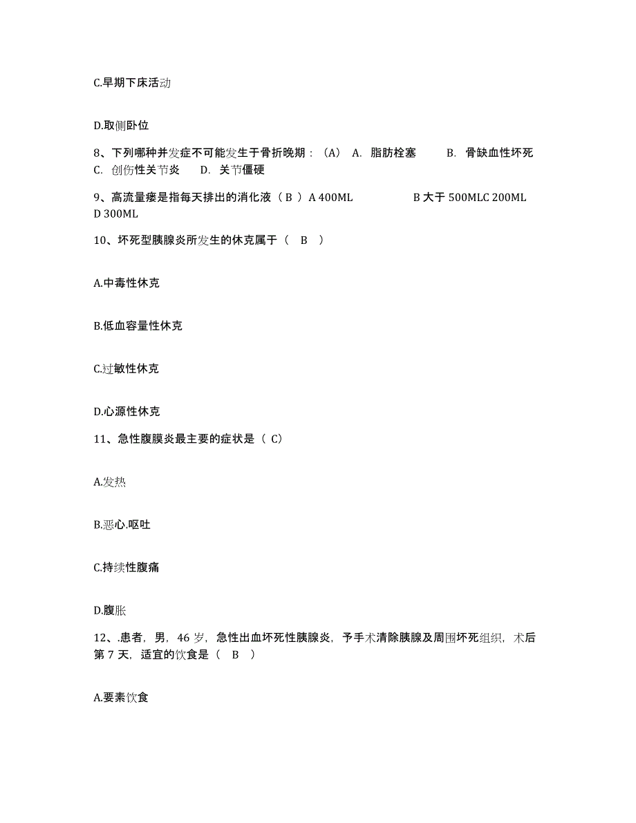 备考2025陕西省西安市未央区大明宫骨科医院护士招聘能力测试试卷A卷附答案_第3页