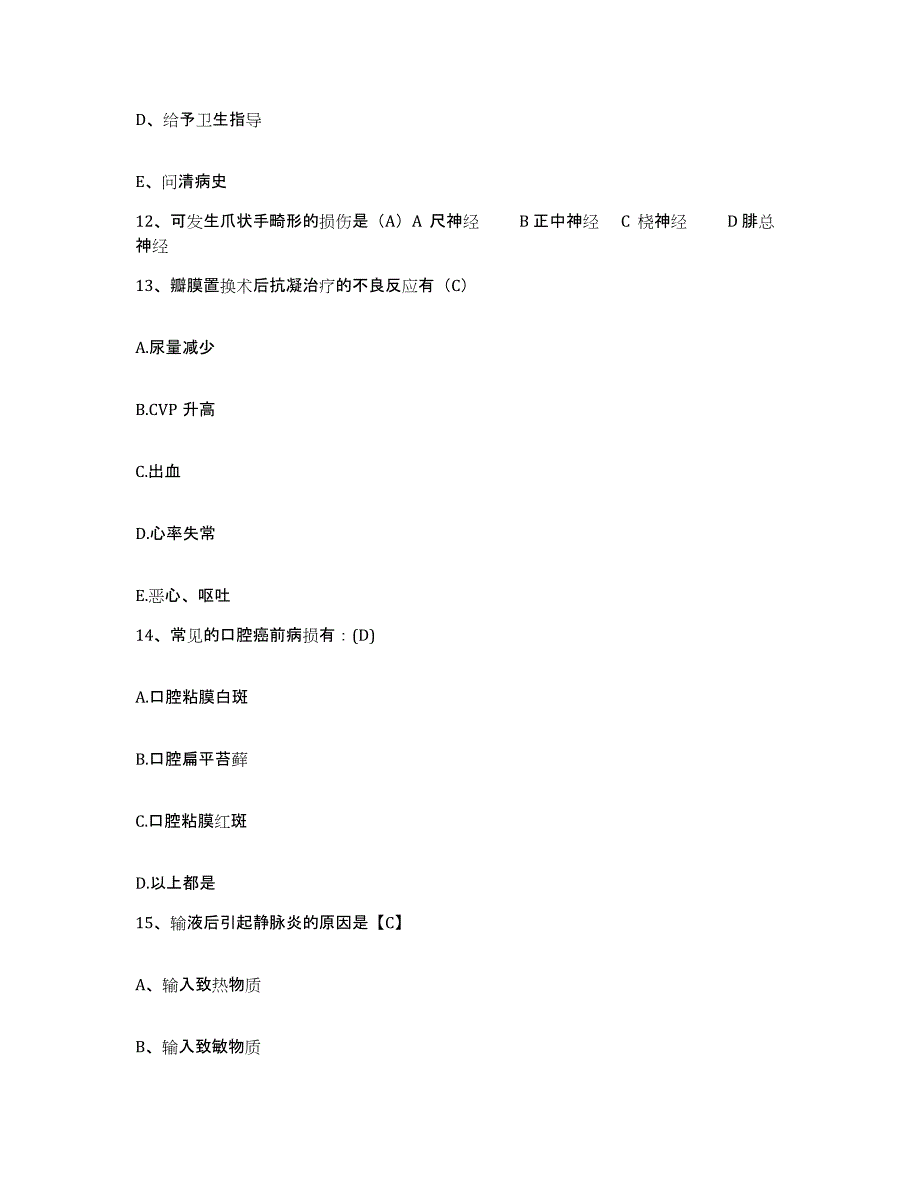 备考2025陕西省延川县妇幼保健站护士招聘押题练习试题B卷含答案_第4页