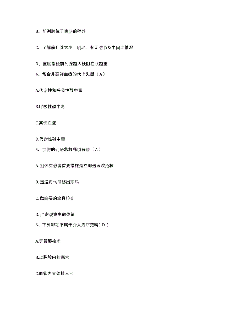 备考2025陕西省耀县妇幼保健院护士招聘高分通关题型题库附解析答案_第2页