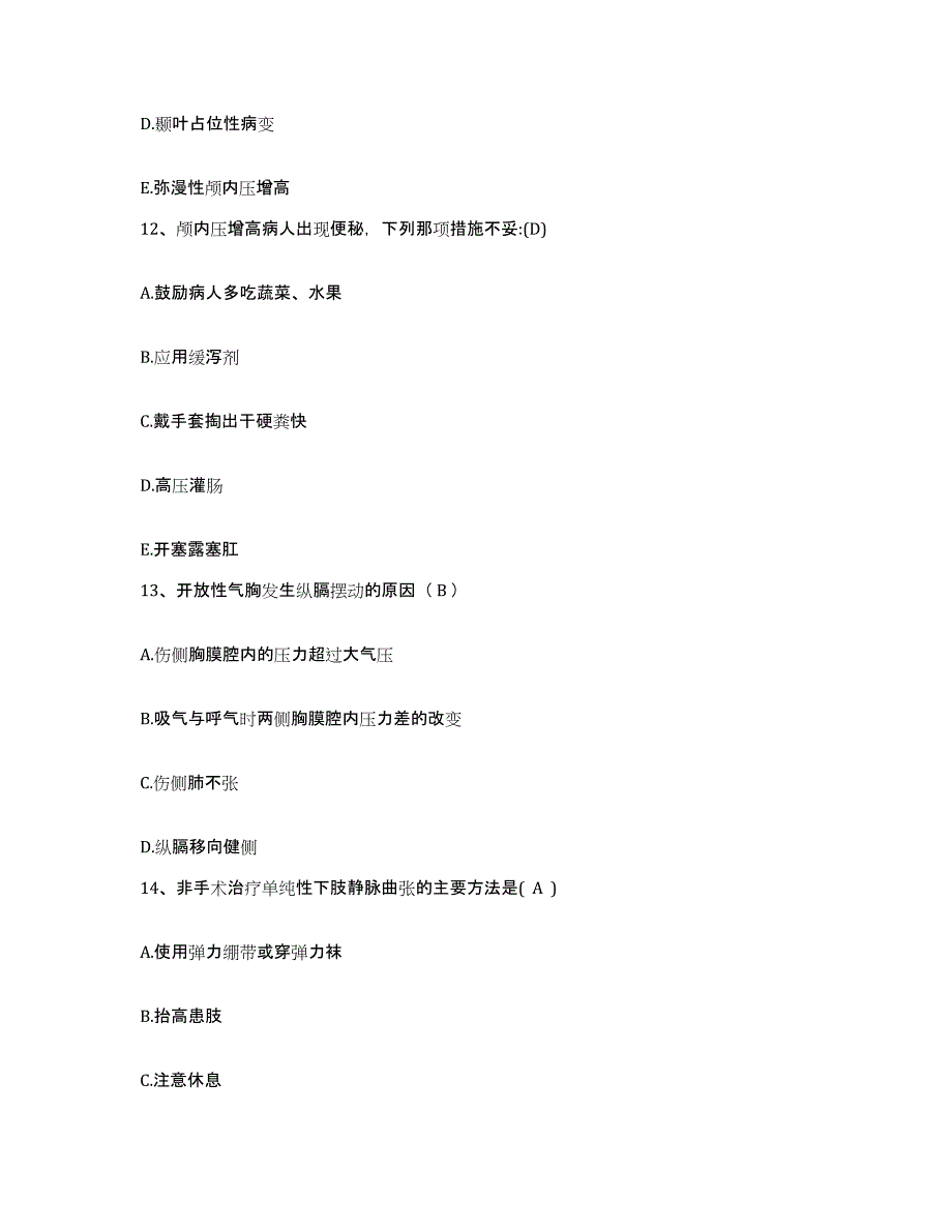 备考2025陕西省耀县妇幼保健院护士招聘高分通关题型题库附解析答案_第4页