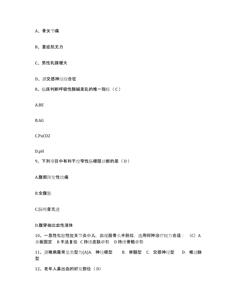 备考2025陕西省西安市西北有色医院护士招聘综合练习试卷A卷附答案_第3页