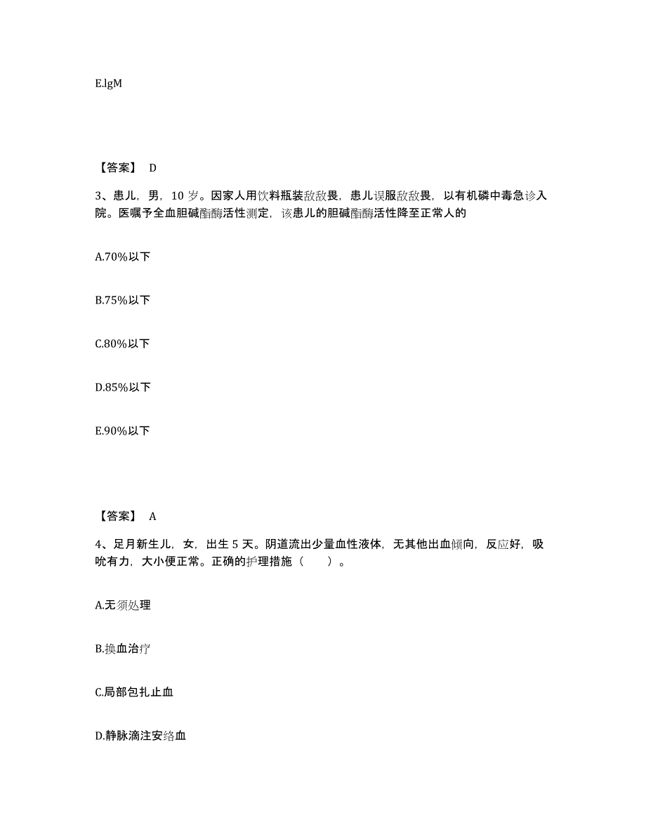 备考2025上海市金杨地段医院执业护士资格考试每日一练试卷B卷含答案_第2页