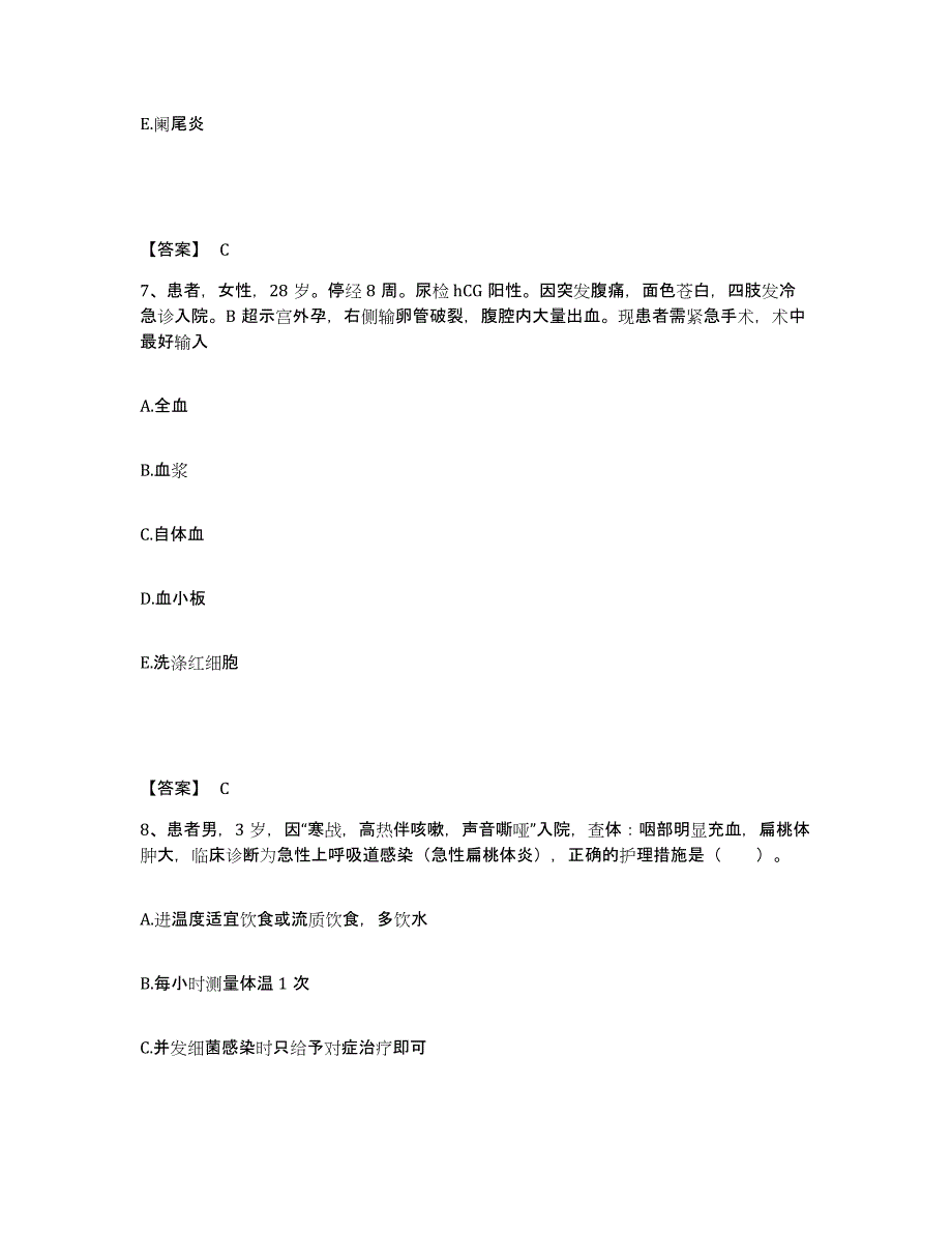 备考2025上海市金杨地段医院执业护士资格考试每日一练试卷B卷含答案_第4页