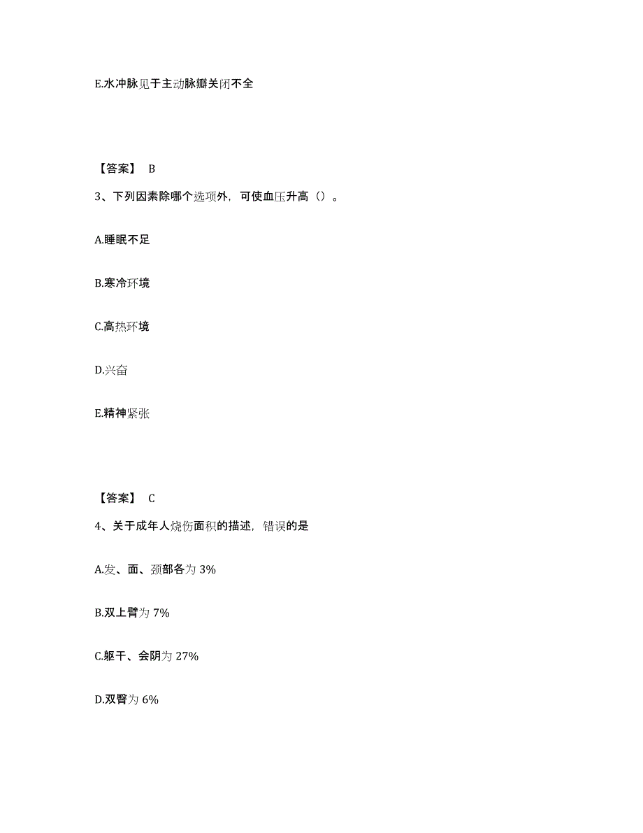 备考2025云南省南华县中医院执业护士资格考试过关检测试卷A卷附答案_第2页