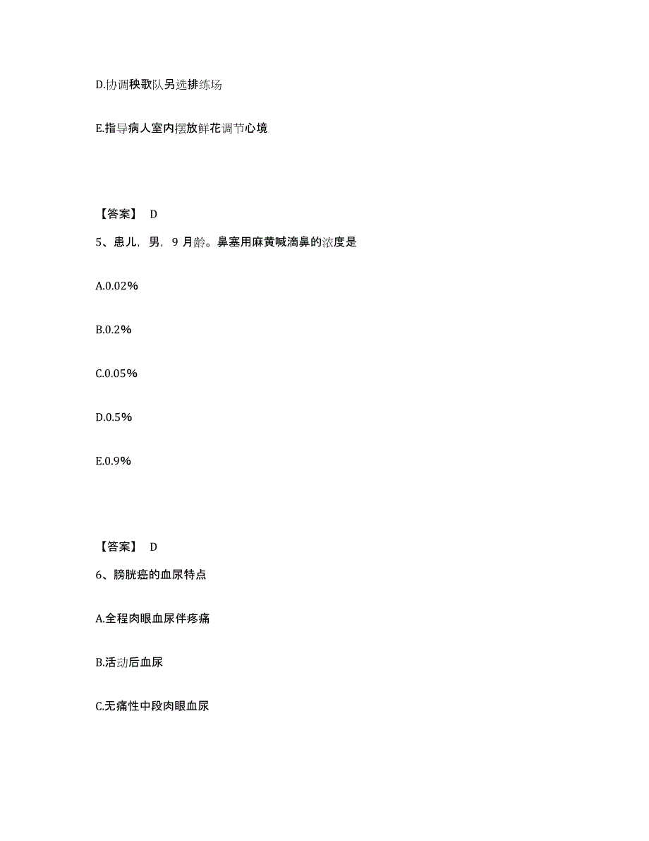 备考2025上海市宝山区妇幼保健所执业护士资格考试自测模拟预测题库_第3页