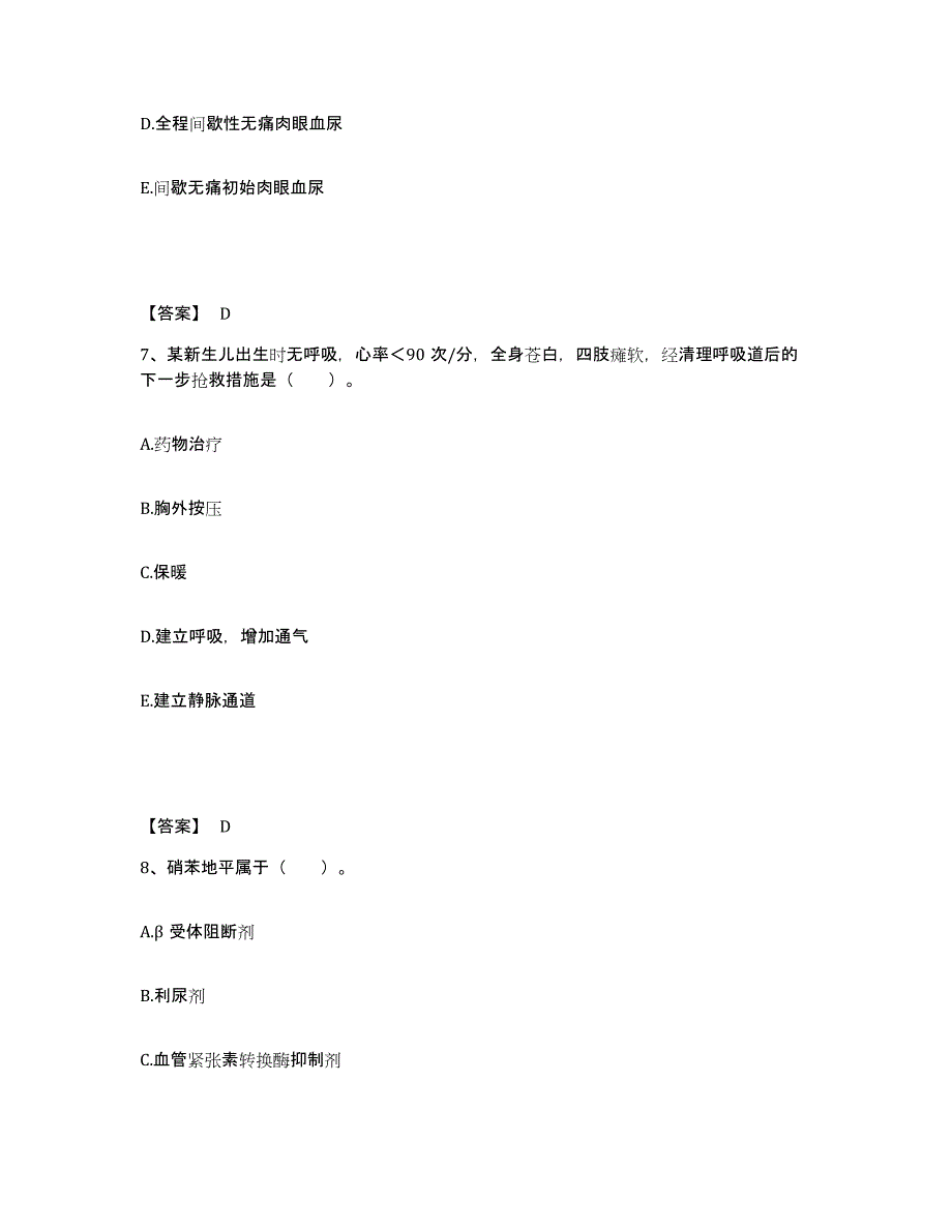 备考2025上海市宝山区妇幼保健所执业护士资格考试自测模拟预测题库_第4页