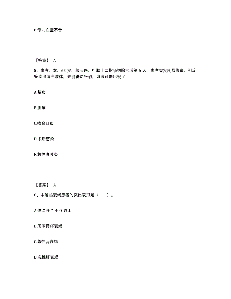 备考2025云南省南华县中医院执业护士资格考试模拟考试试卷B卷含答案_第3页