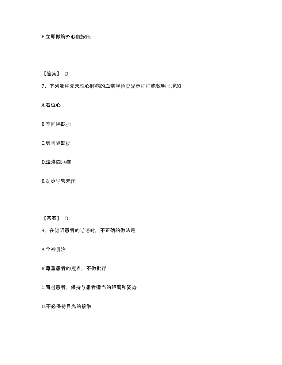 备考2025云南省墨江县妇幼保健站执业护士资格考试自我检测试卷A卷附答案_第4页