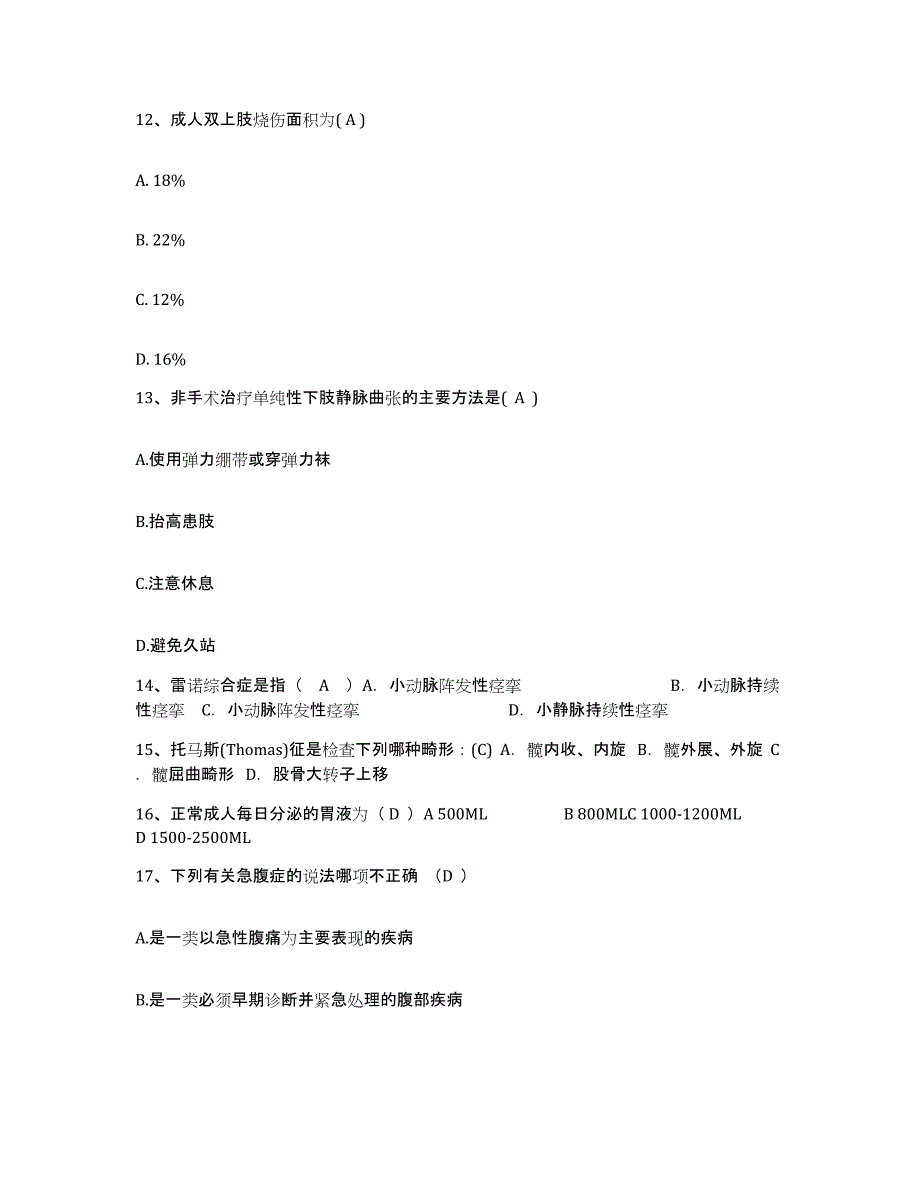 备考2025陕西省南郑县碑坝区医院护士招聘典型题汇编及答案_第4页