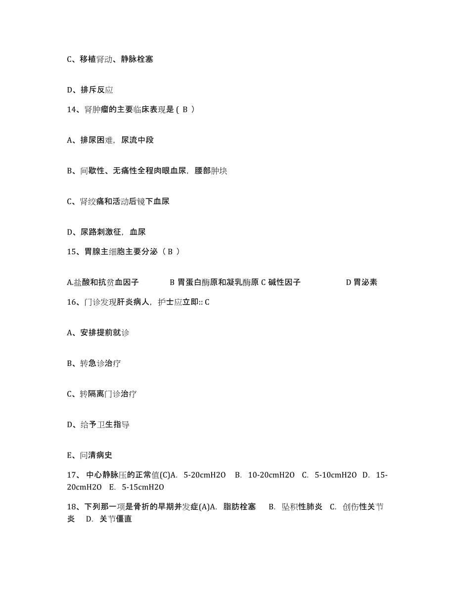 备考2025陕西省安康市安康地区妇幼保健院护士招聘能力测试试卷B卷附答案_第5页