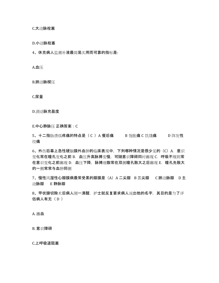 备考2025陕西省府谷县妇幼保健站护士招聘题库练习试卷B卷附答案_第2页