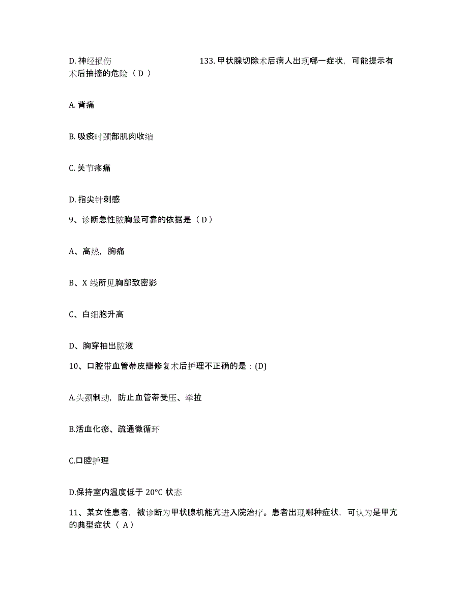 备考2025陕西省府谷县妇幼保健站护士招聘题库练习试卷B卷附答案_第3页