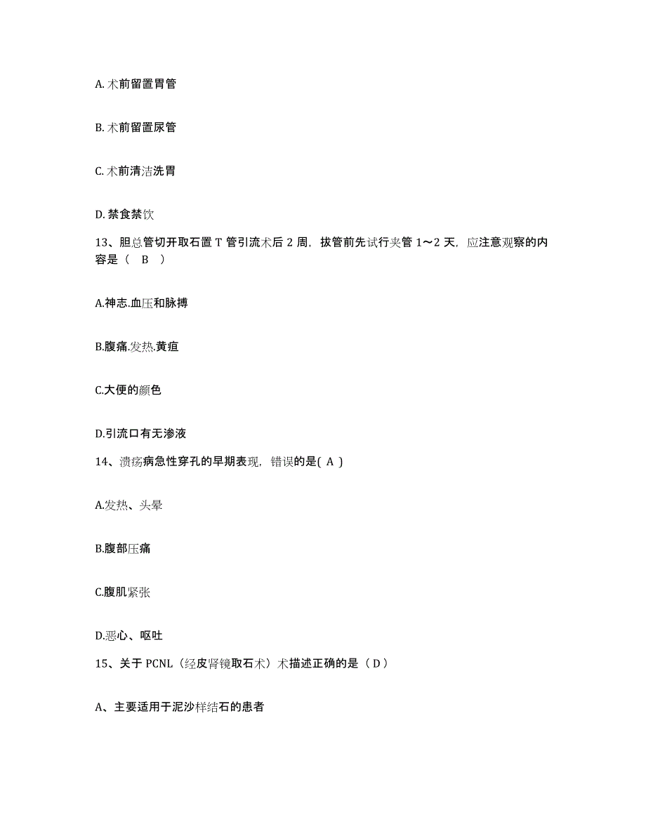 备考2025青海红十字医院青海省监狱管理局中心医院护士招聘自我检测试卷A卷附答案_第4页