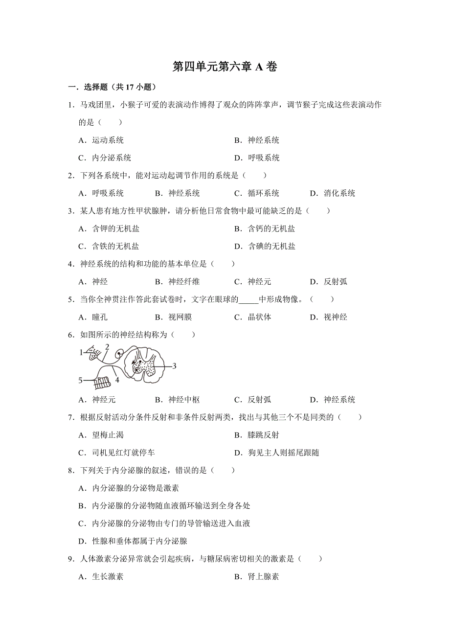 人教版七年级下册生物单元测试AB卷第四单元第六章A卷_第1页