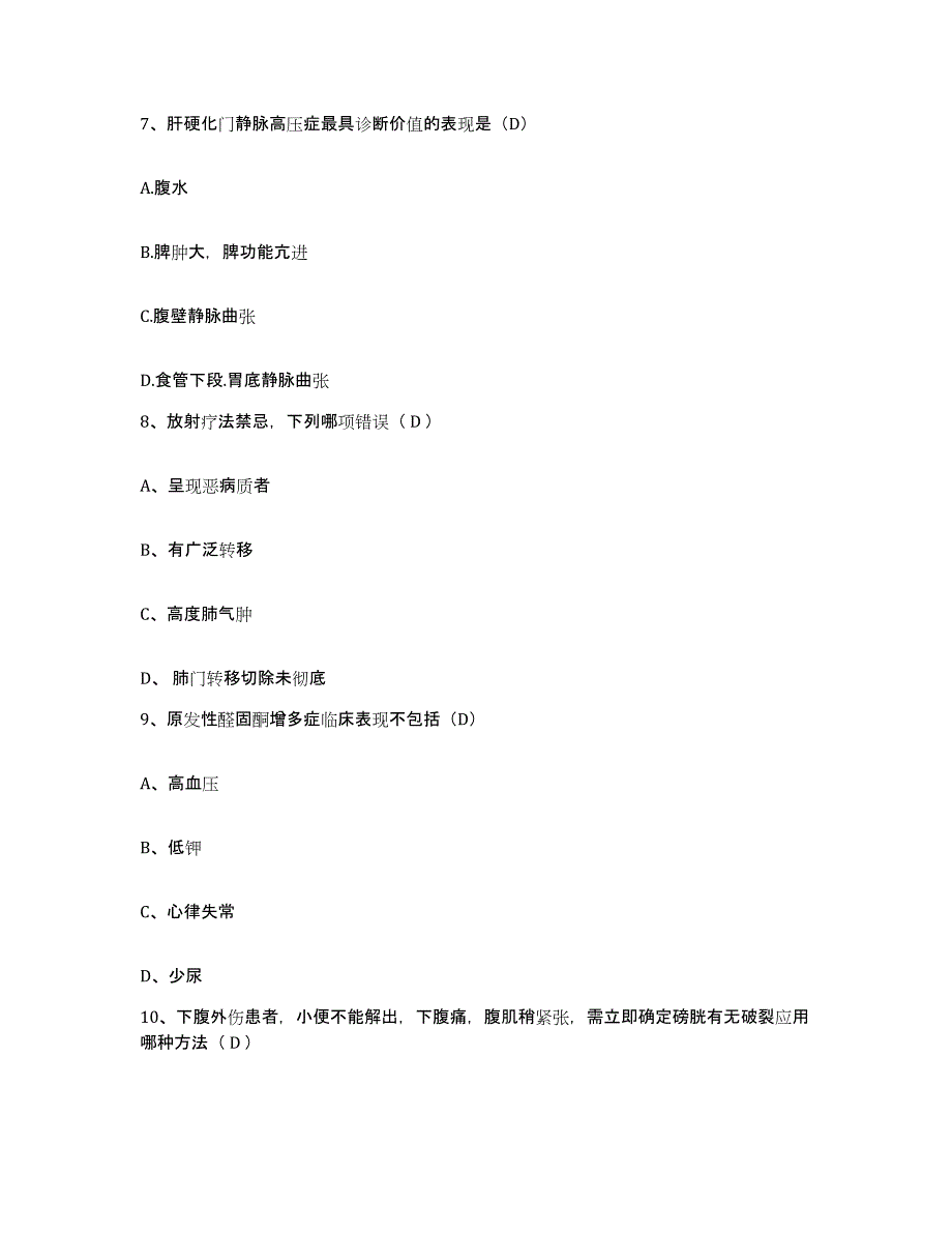 备考2025陕西省安康市安康地区妇幼保健院护士招聘模拟考试试卷A卷含答案_第3页