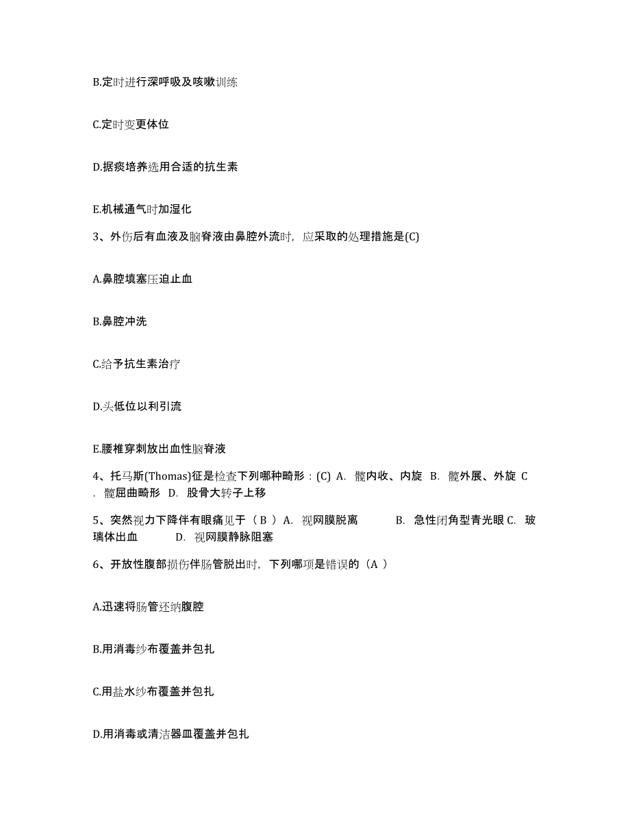 备考2025陕西省澄城县东关精神医院护士招聘押题练习试卷B卷附答案_第2页