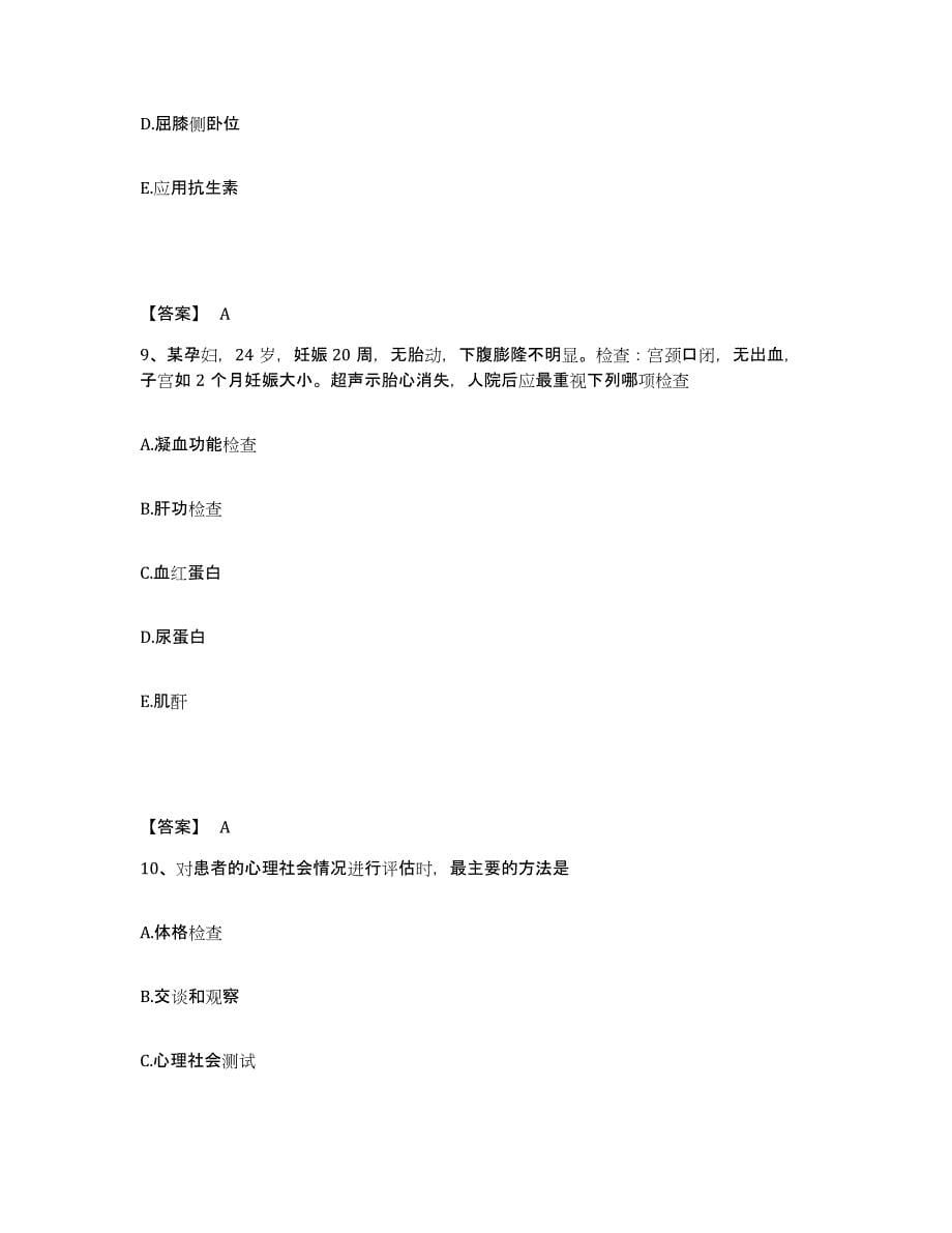 备考2025上海市青浦区朱家角人民医院执业护士资格考试过关检测试卷A卷附答案_第5页