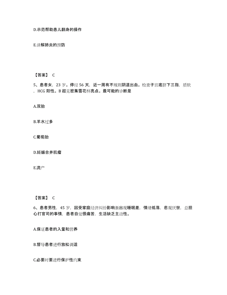 备考2025云南省江城县妇幼保健站执业护士资格考试试题及答案_第3页