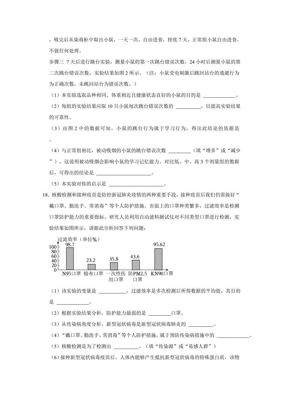 中考生物复习新题之健康地生活_第5页