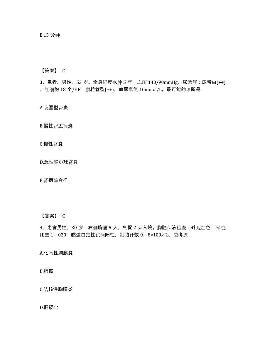 备考2025江苏省盐城市妇幼保健院执业护士资格考试强化训练试卷B卷附答案_第2页