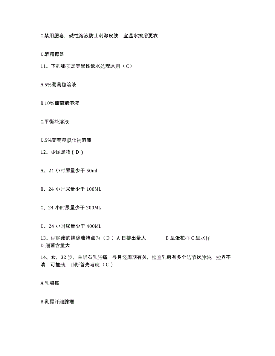 备考2025陕西省宝鸡市金台区妇幼保健院护士招聘提升训练试卷A卷附答案_第4页