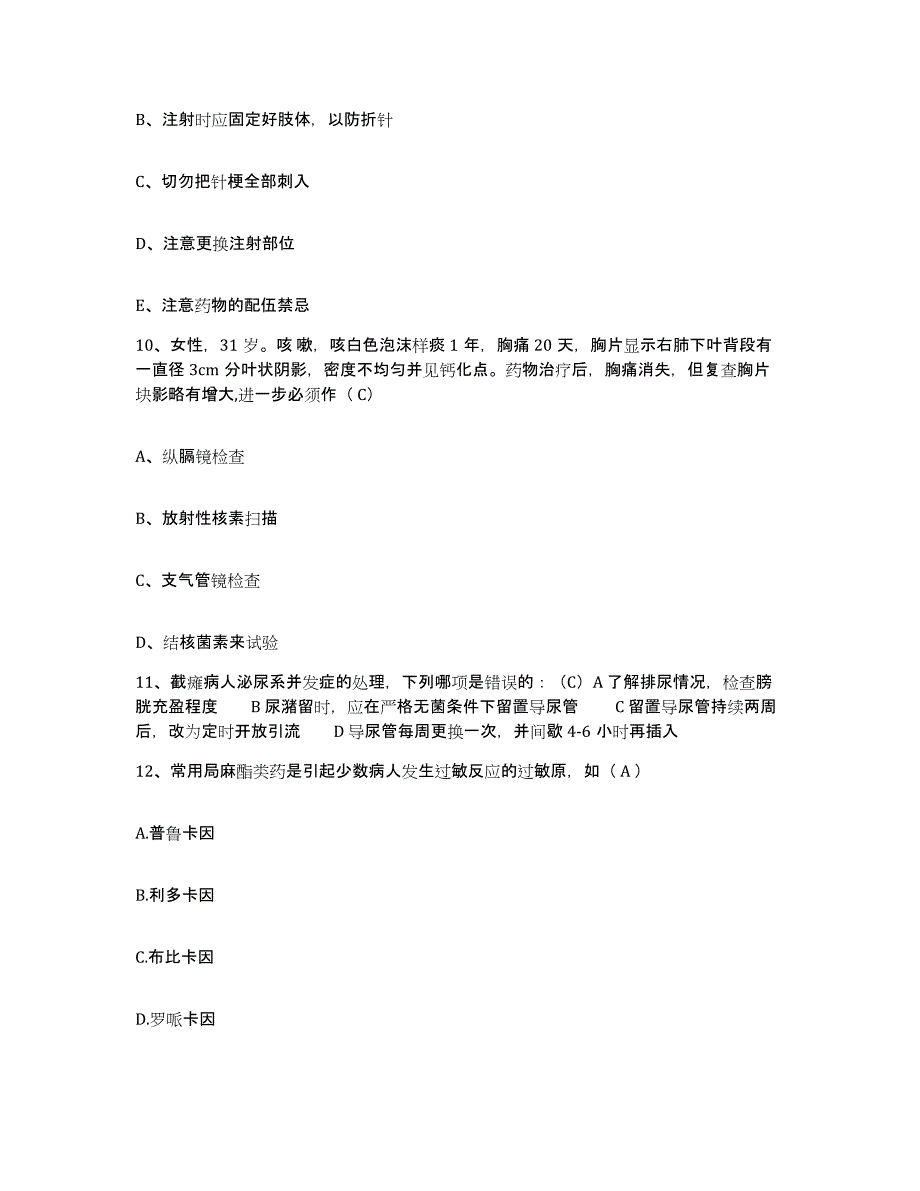 备考2025陕西省泾阳县妇幼保健院护士招聘考前练习题及答案_第3页