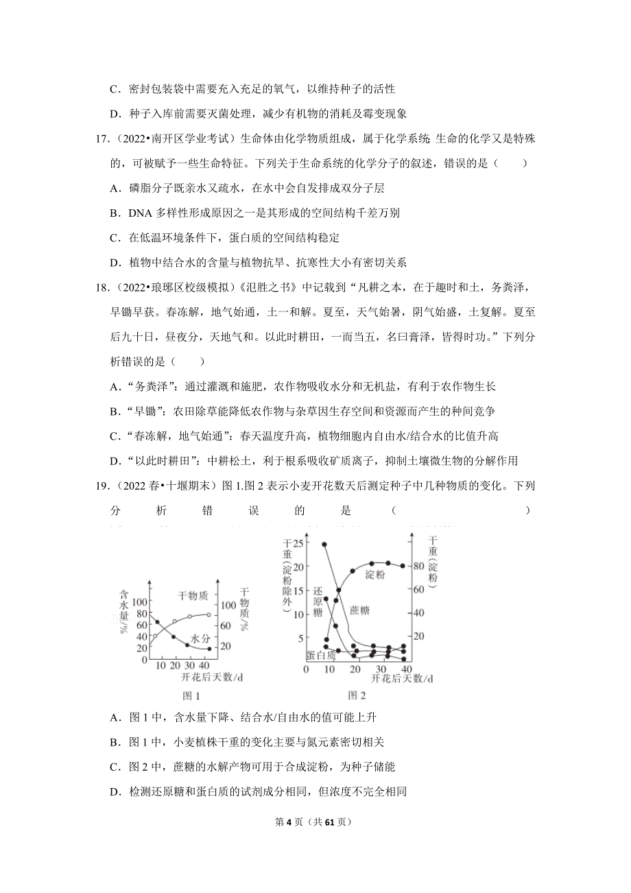 暑期新高一生物新课预习之《2.2细胞中的无机物》_第4页