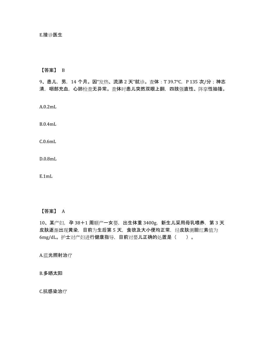 备考2025江西省第四监狱医院执业护士资格考试题库综合试卷B卷附答案_第5页