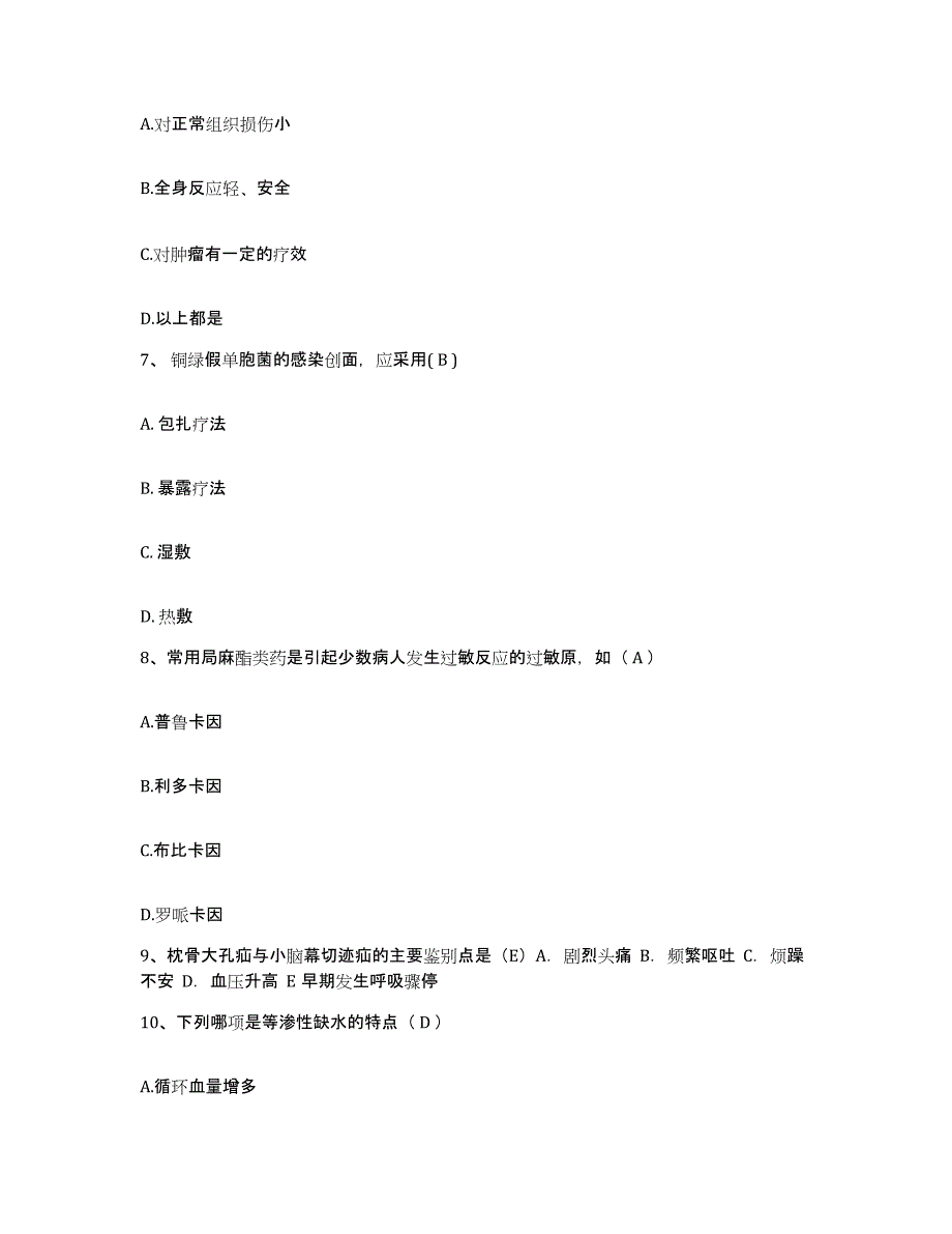 备考2025陕西省彬县妇幼保健站护士招聘高分题库附答案_第3页