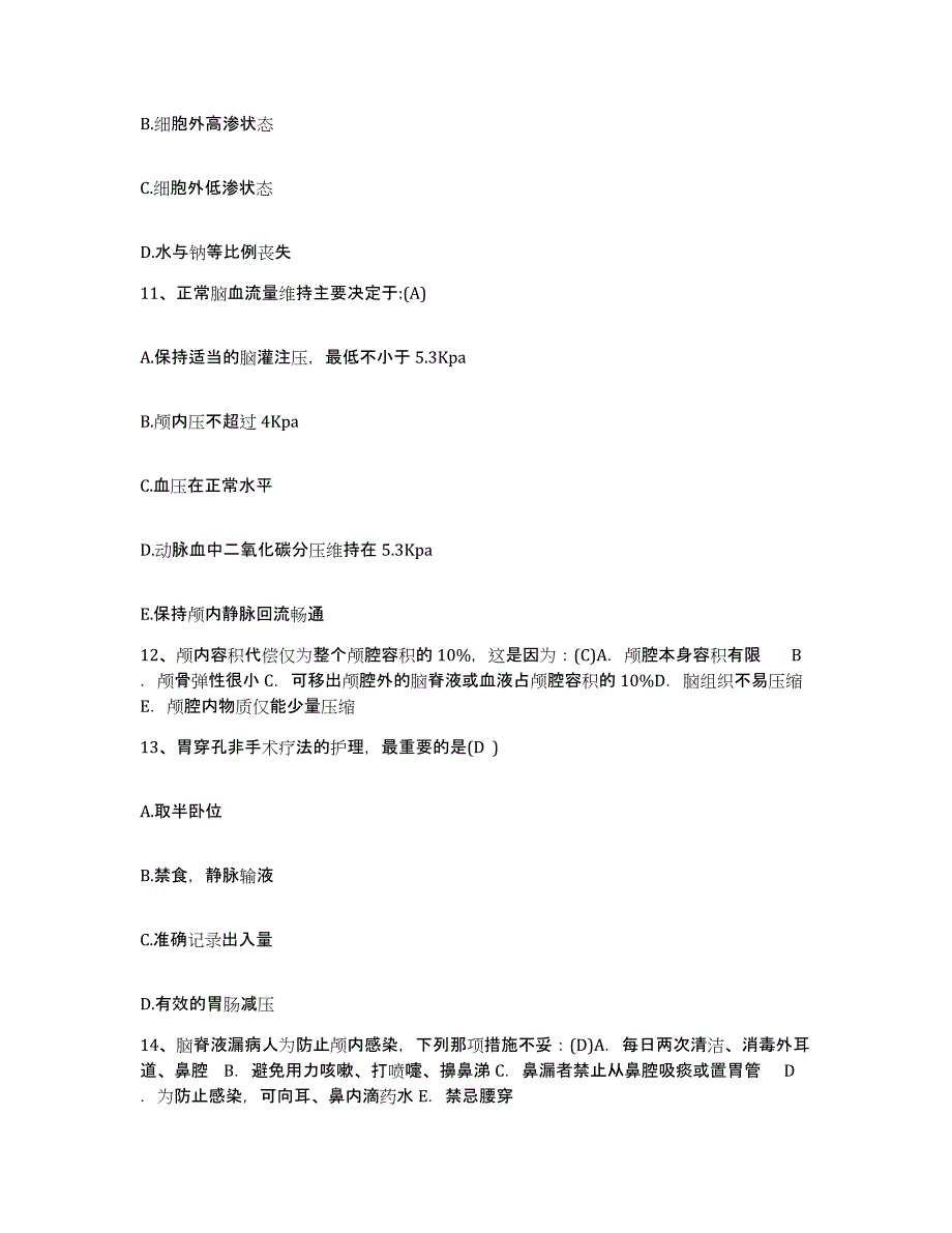 备考2025陕西省彬县妇幼保健站护士招聘高分题库附答案_第4页